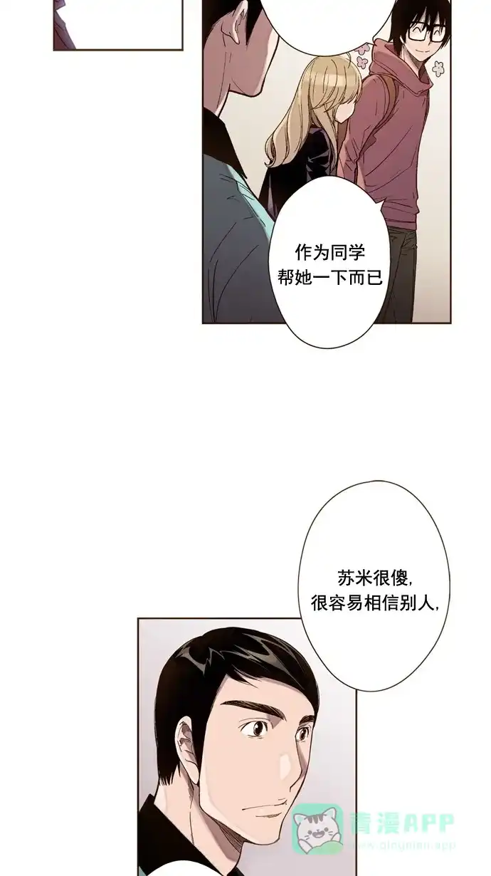 《ENT.》第35话 第38页