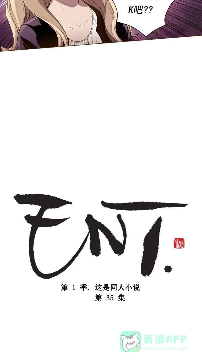 《ENT.》第35话 第4页