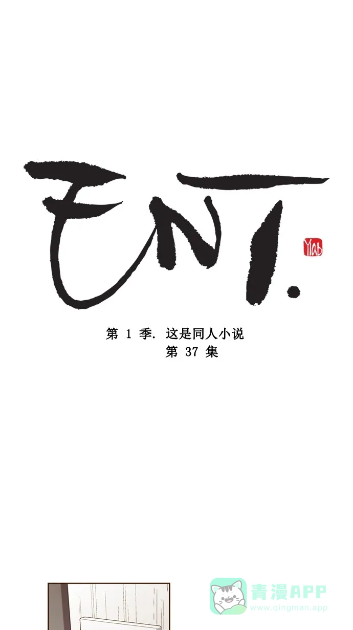 《ENT.》第37话 第4页