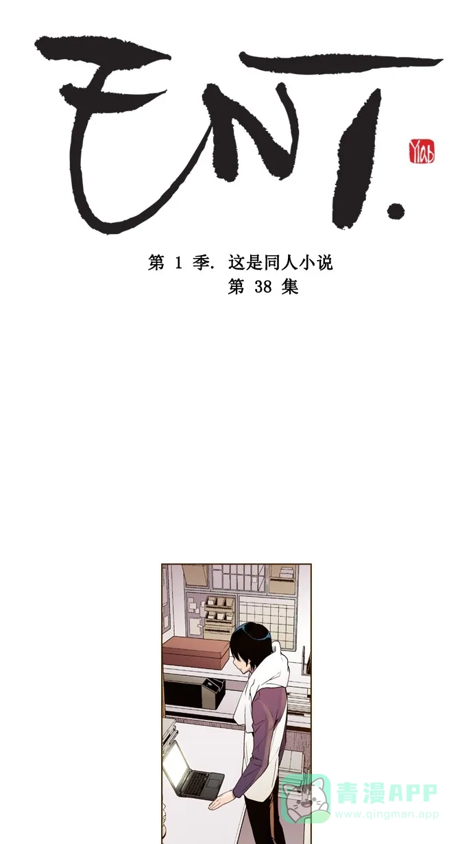 《ENT.》第38话 第9页