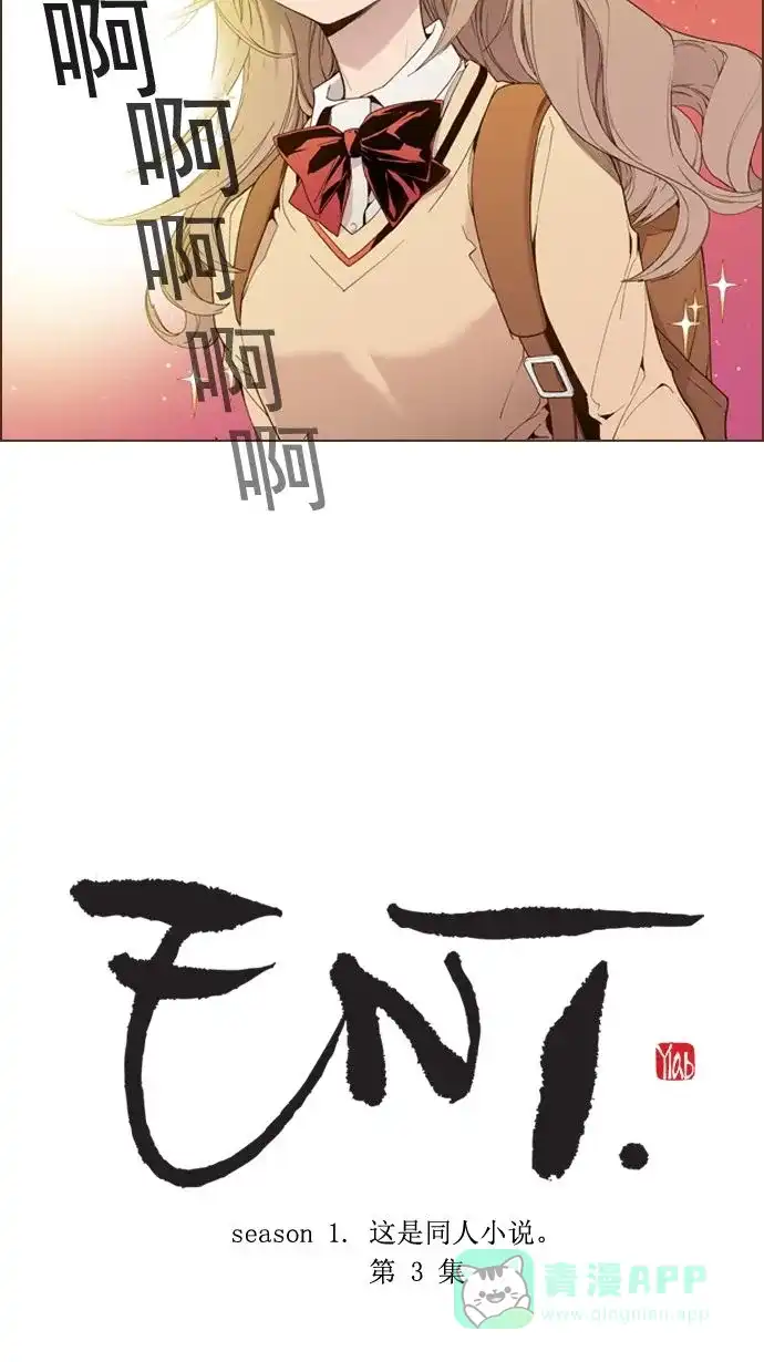 《ENT.》第3话 第6页