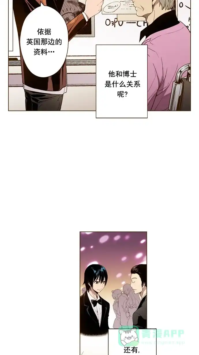 《ENT.》第39话 第14页