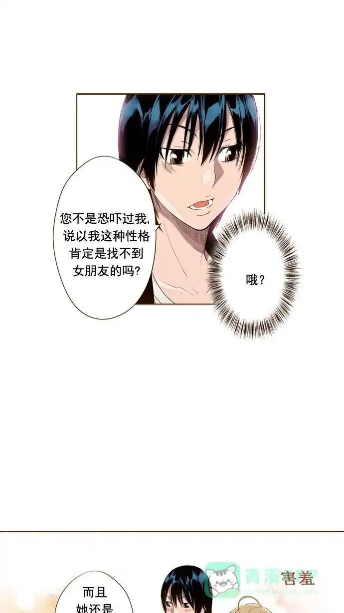 《ENT.》第39话 第10页