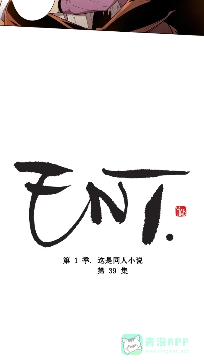 《ENT.》第39话 第4页
