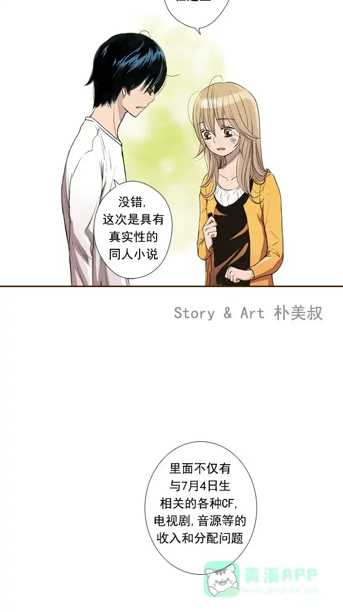 《ENT.》第40话 第3页