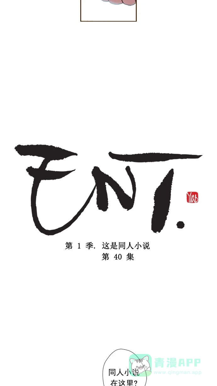 《ENT.》第40话 第2页