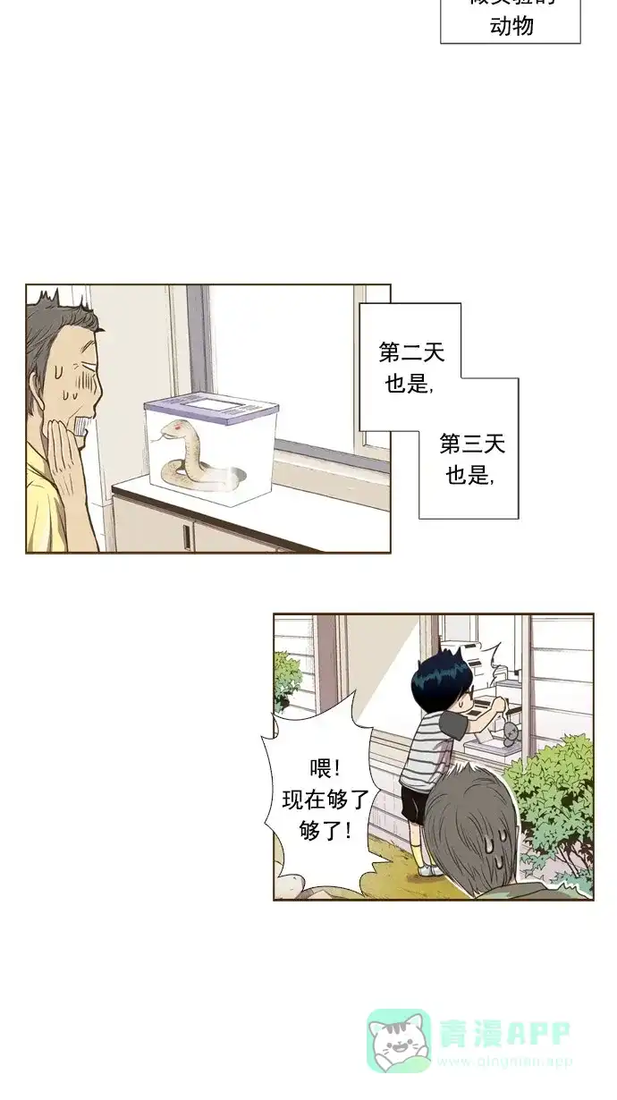 《ENT.》第41话 第22页