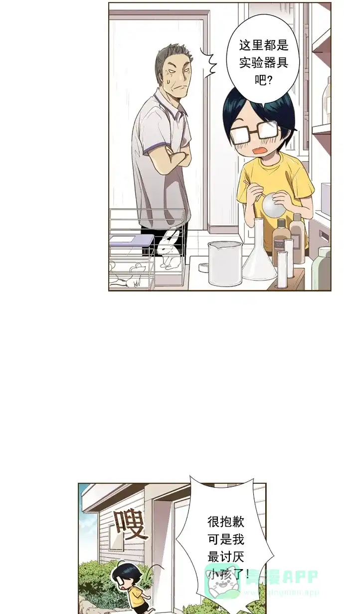 《ENT.》第41话 第19页