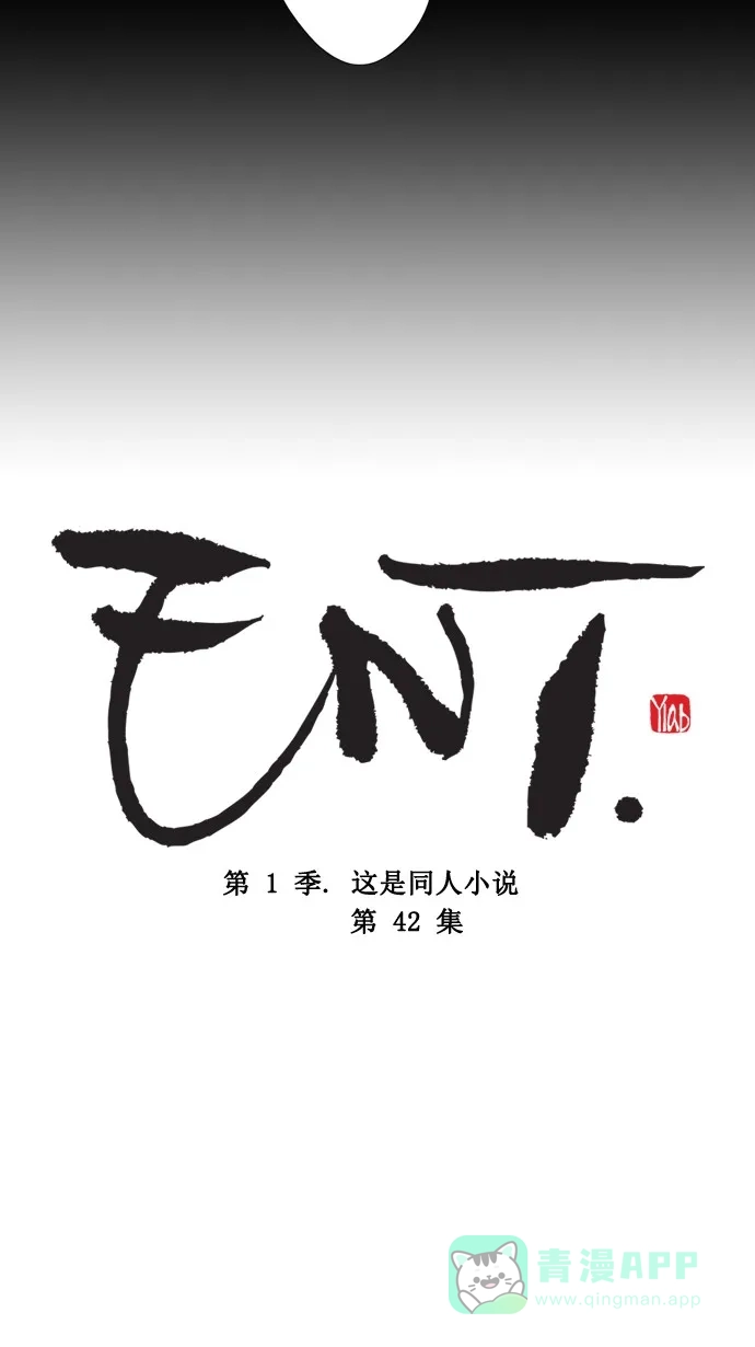 《ENT.》第42话 第3页