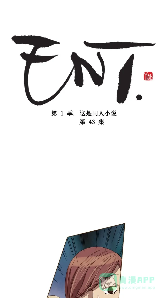 《ENT.》第43话 第4页
