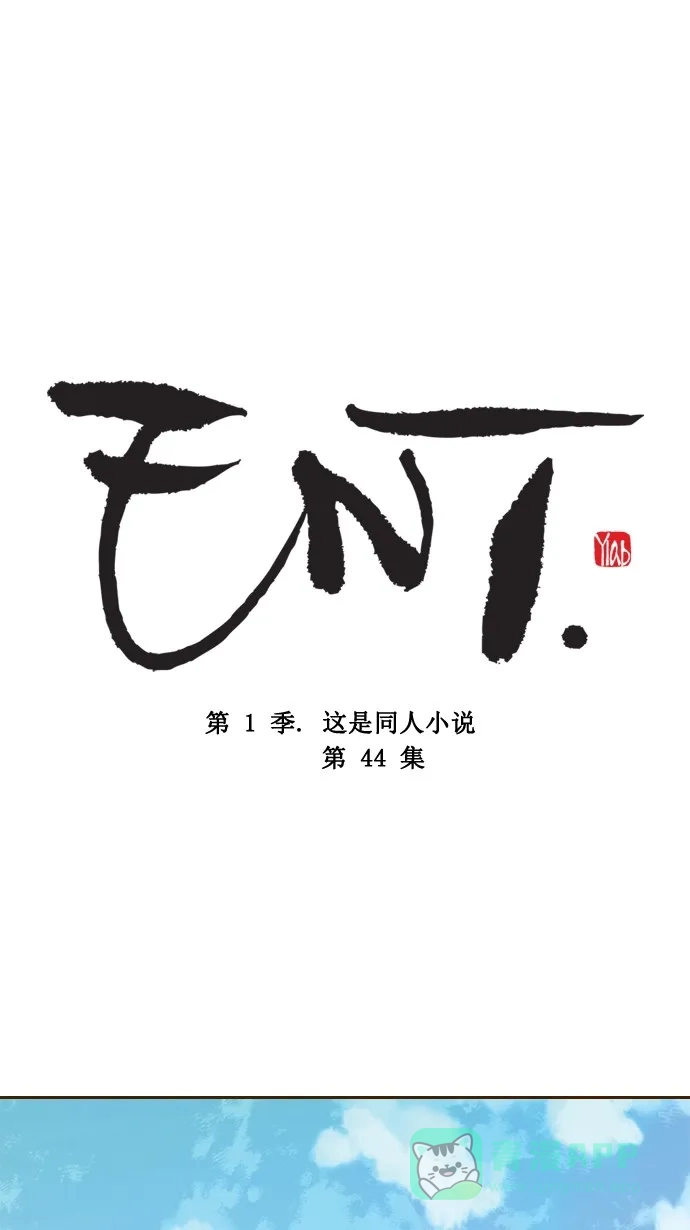 《ENT.》第44话 第1页