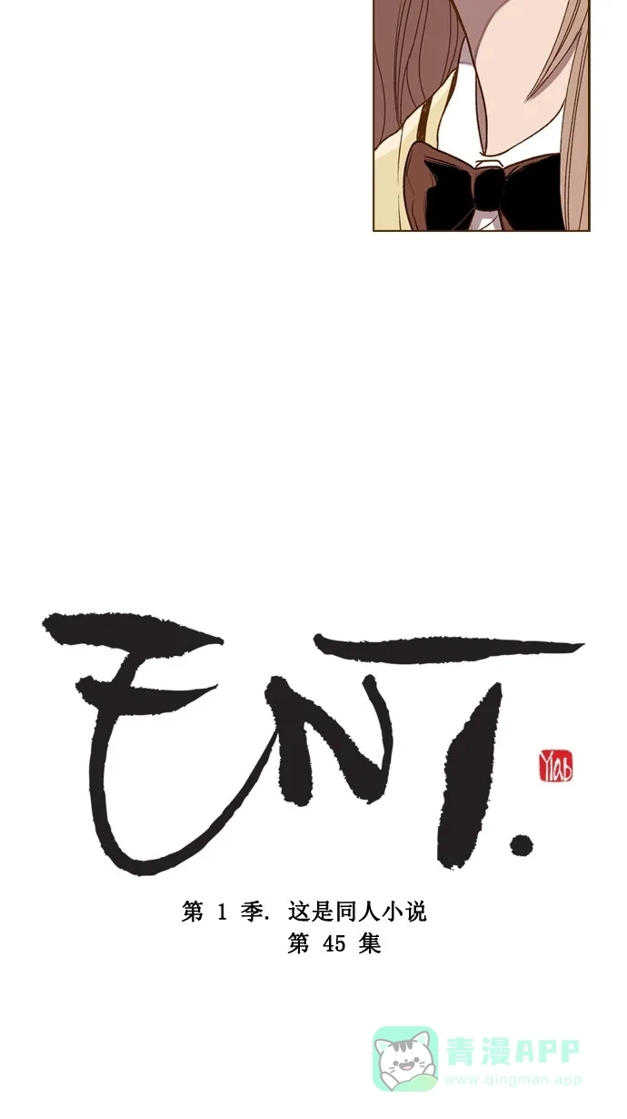 《ENT.》第45话 第4页