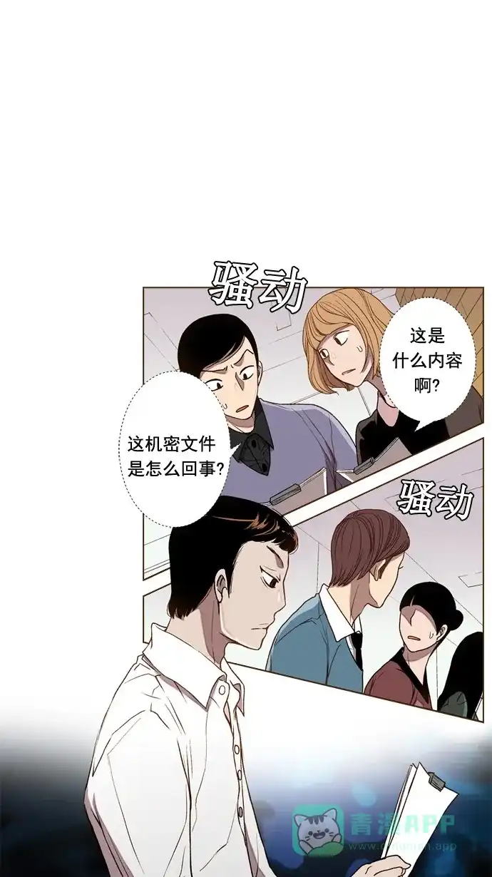 《ENT.》第45话 第14页