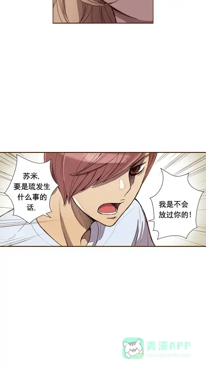 《ENT.》第46话 第12页