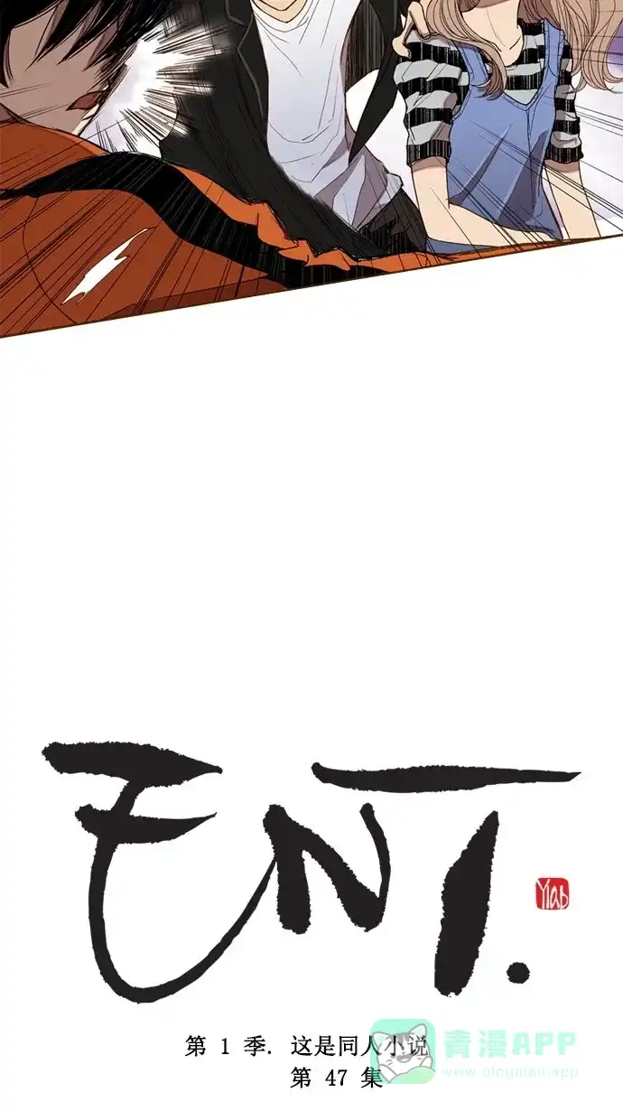 《ENT.》第47话 第3页