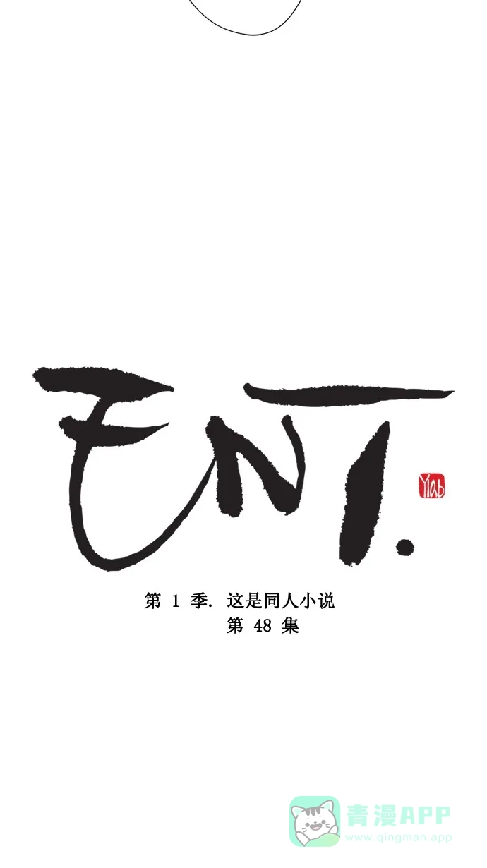 《ENT.》第48话 第3页
