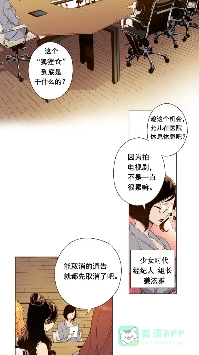 《ENT.》第4话 第19页
