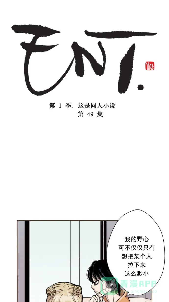 《ENT.》第49话 第4页