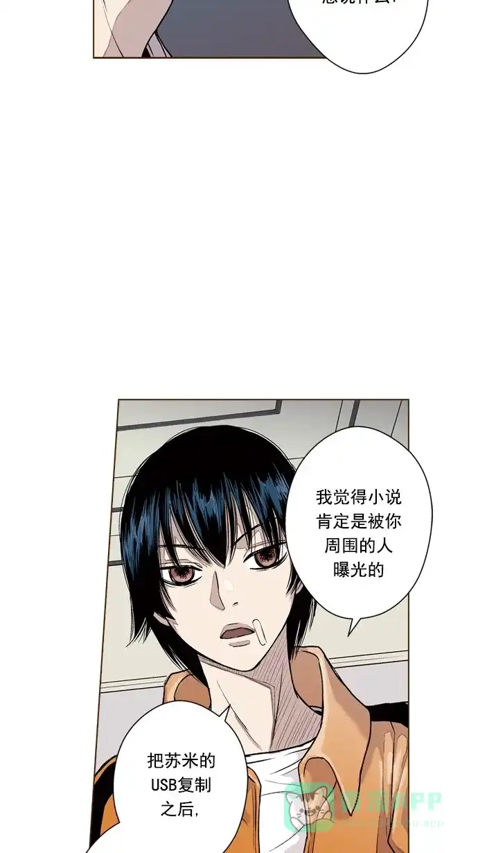 《ENT.》第49话 第6页