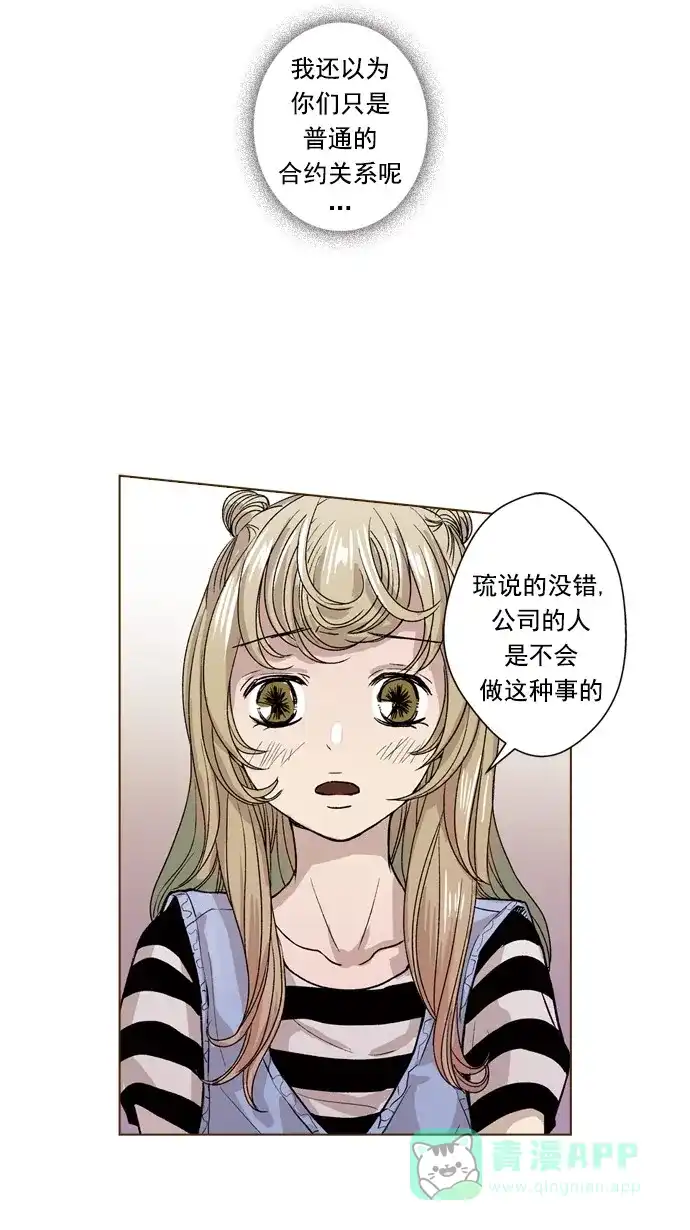 《ENT.》第49话 第14页