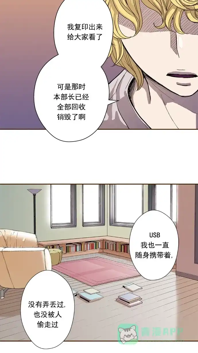 《ENT.》第49话 第10页