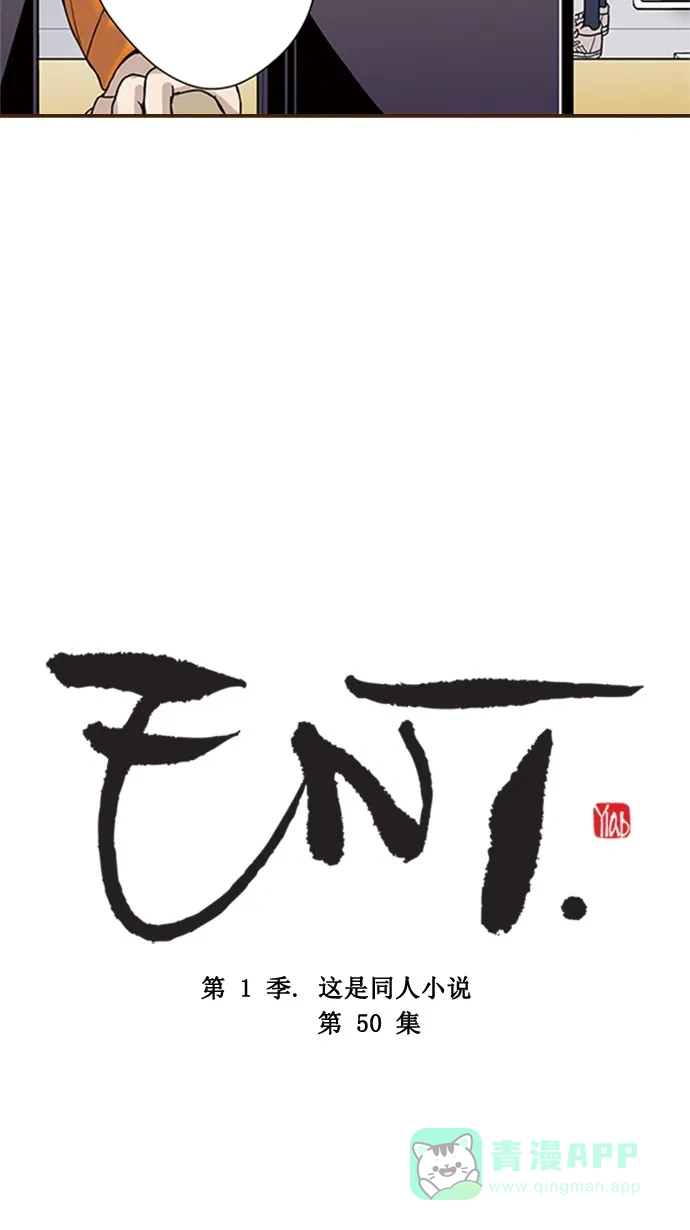 《ENT.》第50话 第3页