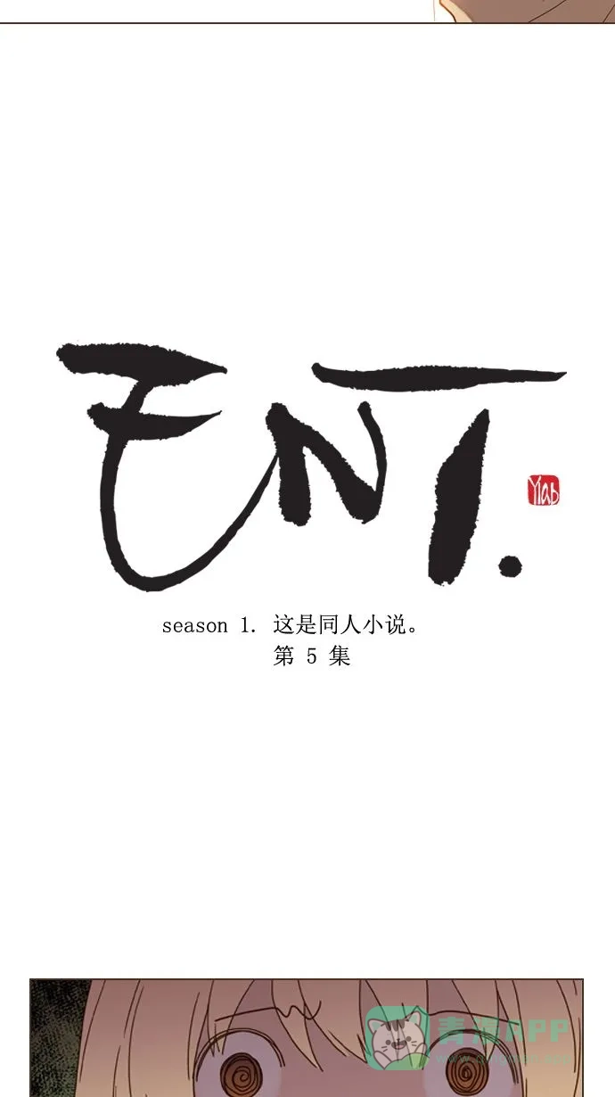 《ENT.》第5话 第7页