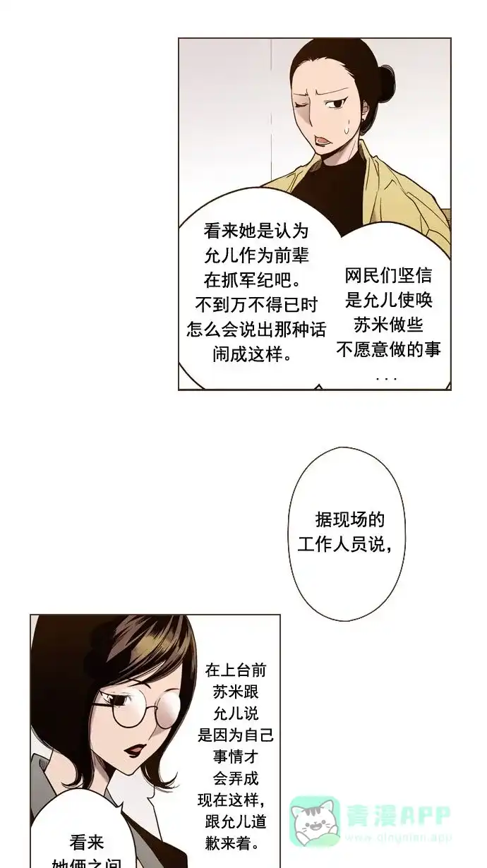 《ENT.》第6话 第16页