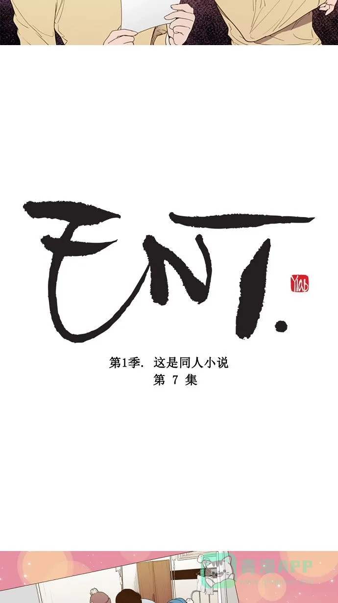 《ENT.》第7话 第4页