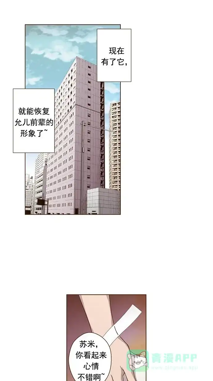 《ENT.》第7话 第23页
