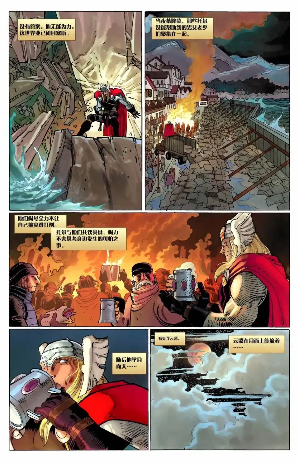 《FCBD-钢铁侠和托尔》第1话 第5页