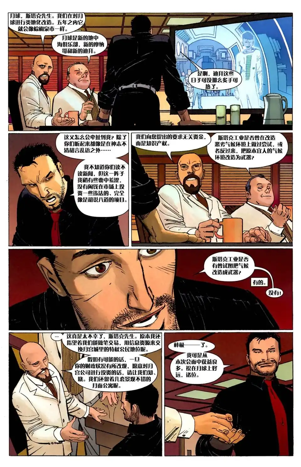 《FCBD-钢铁侠和托尔》第1话 第7页