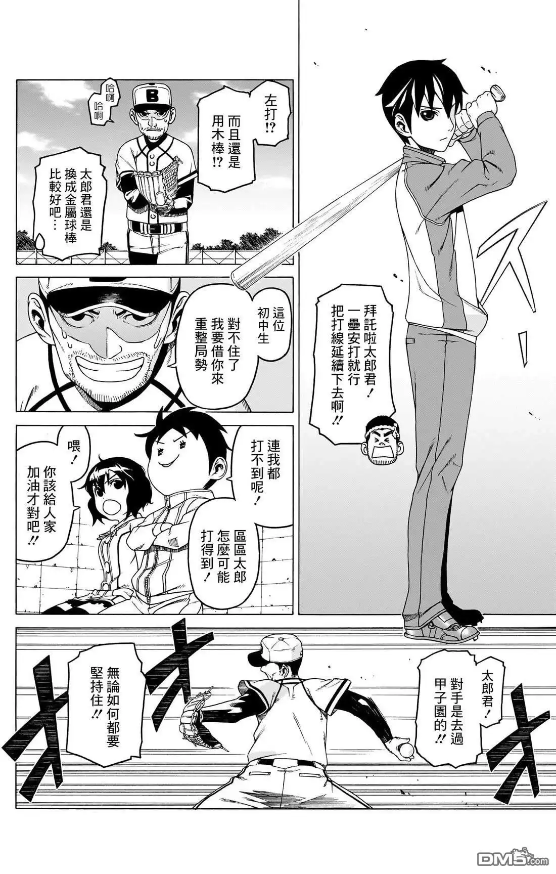 《FIRE BALL！》第1话 第40页