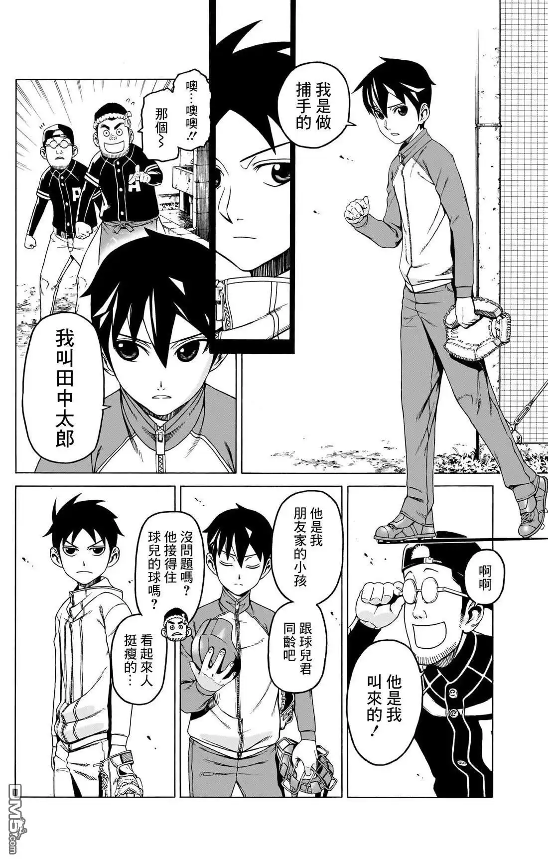 《FIRE BALL！》第1话 第26页