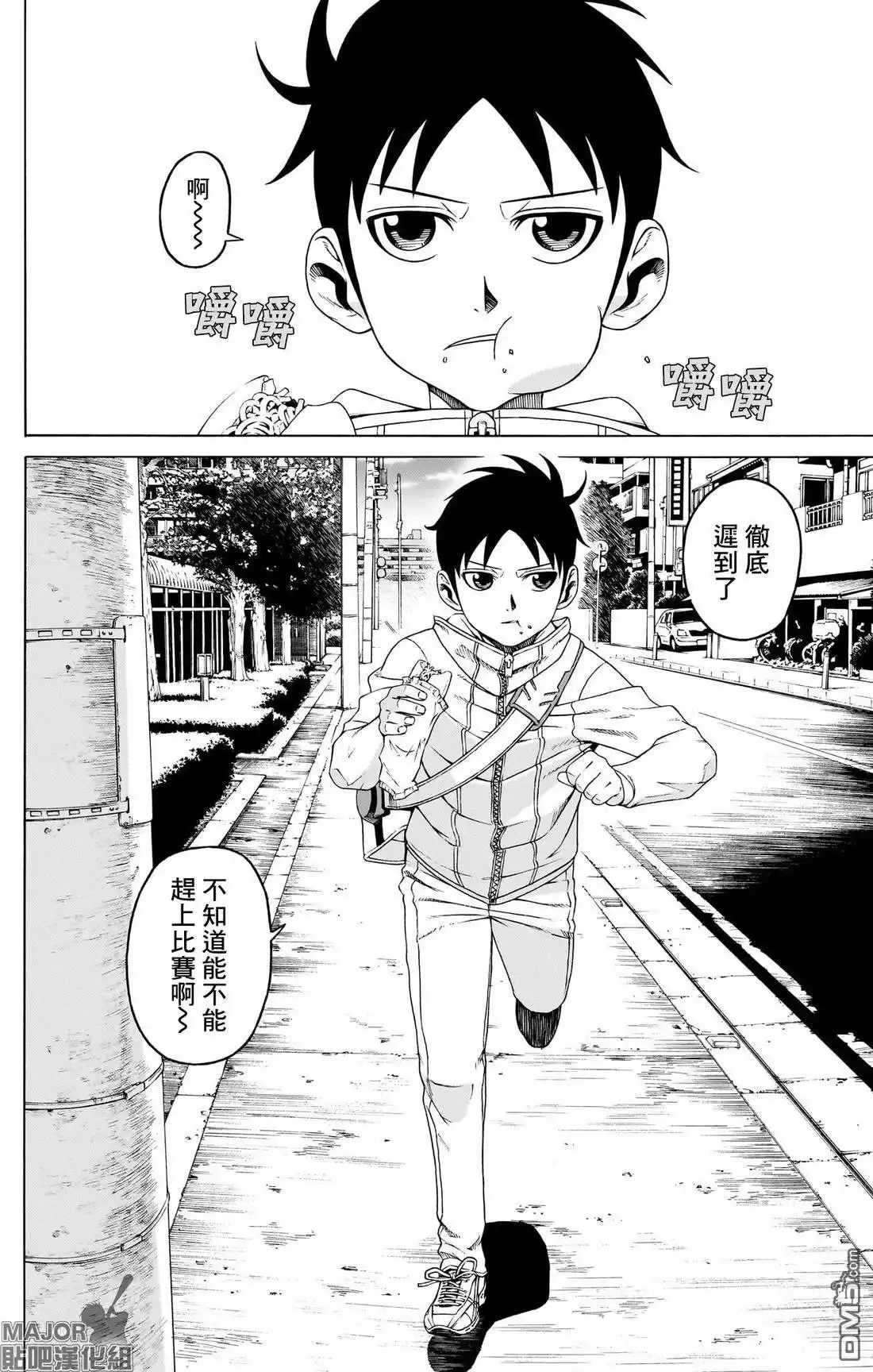 《FIRE BALL！》第1话 第6页