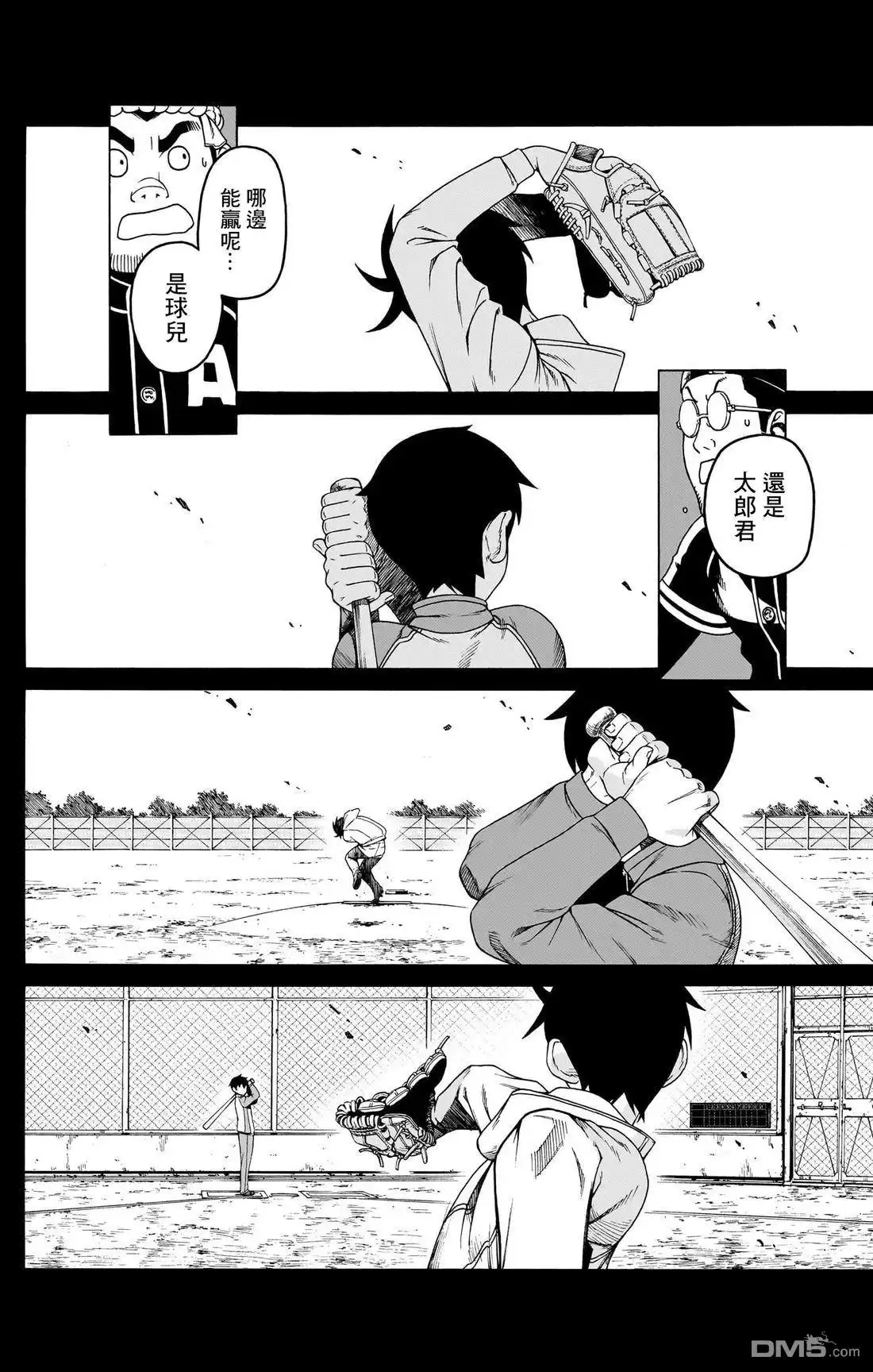 《FIRE BALL！》第1话 第52页