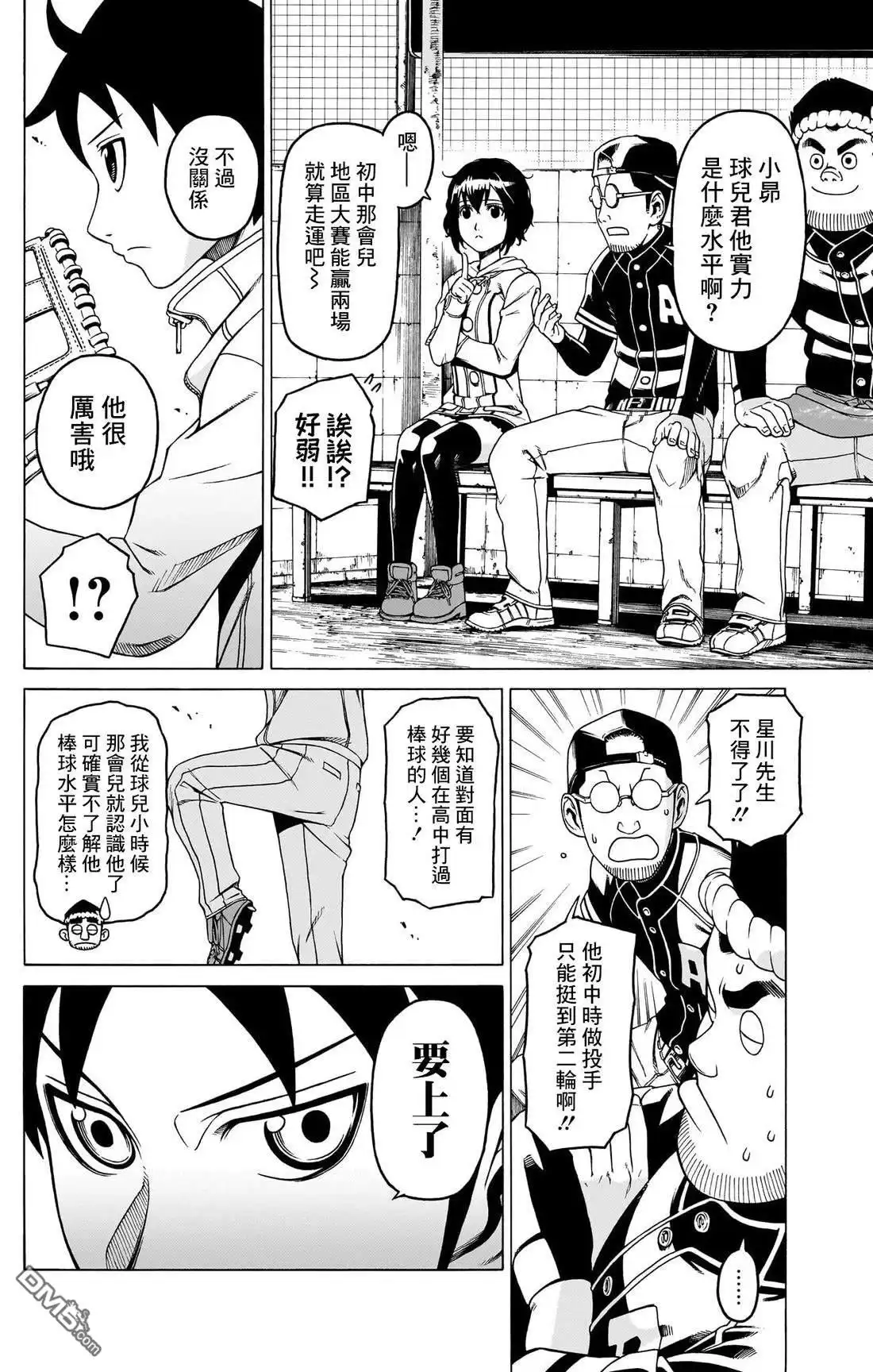 《FIRE BALL！》第1话 第17页