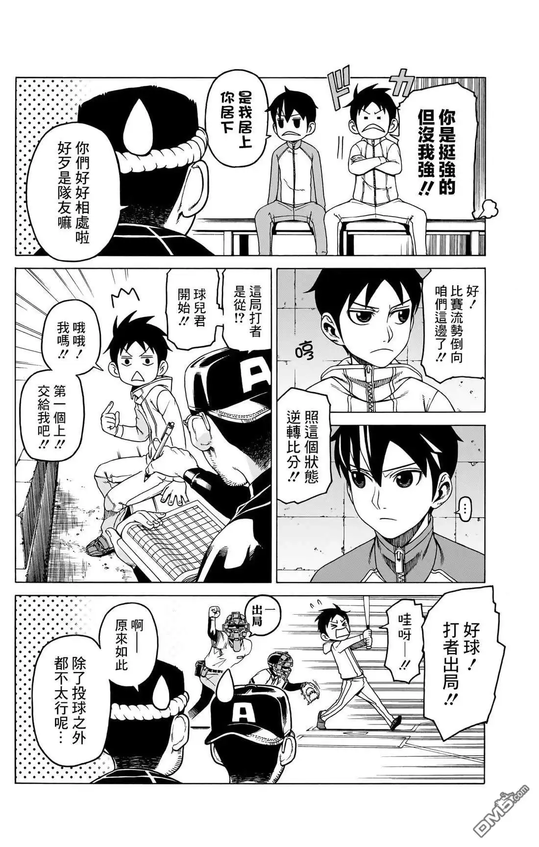 《FIRE BALL！》第1话 第38页