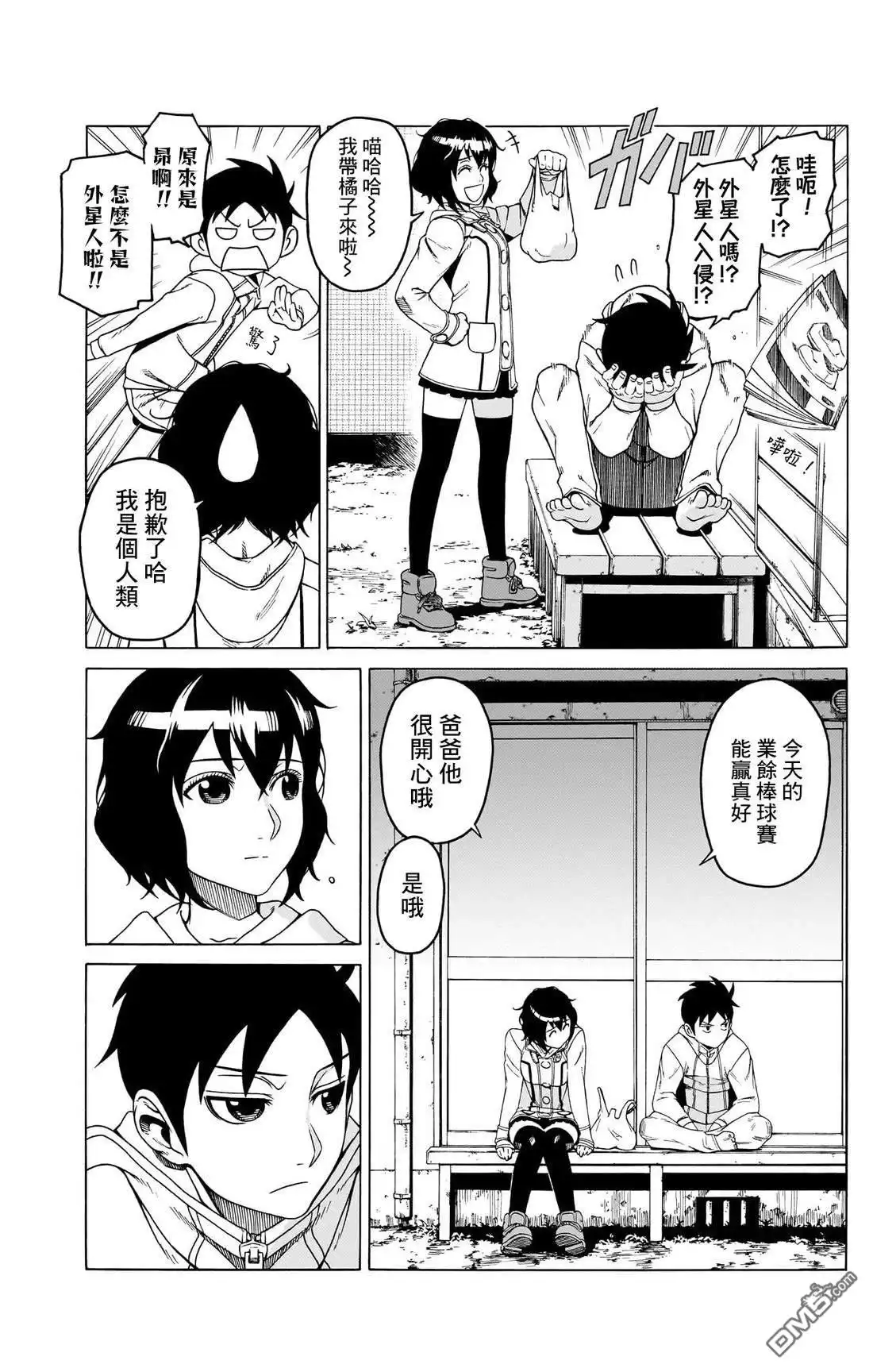 《FIRE BALL！》第1话 第56页