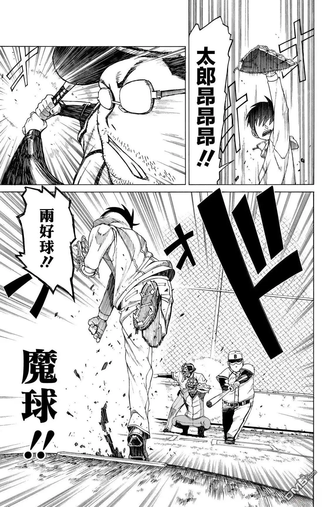 《FIRE BALL！》第1话 第33页