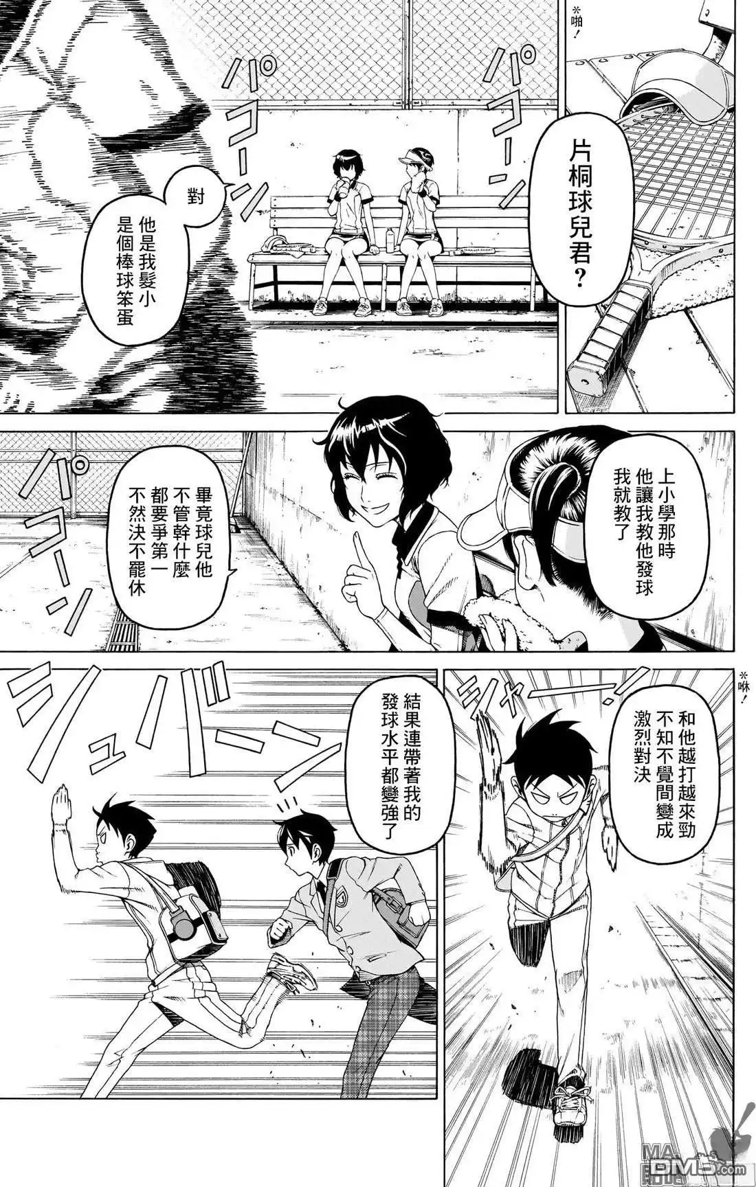 《FIRE BALL！》第1话 第9页