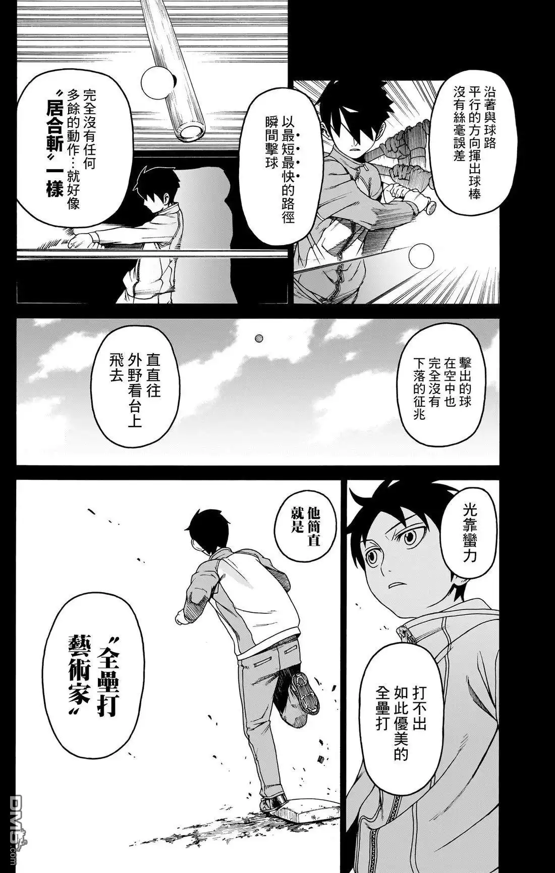 《FIRE BALL！》第1话 第46页