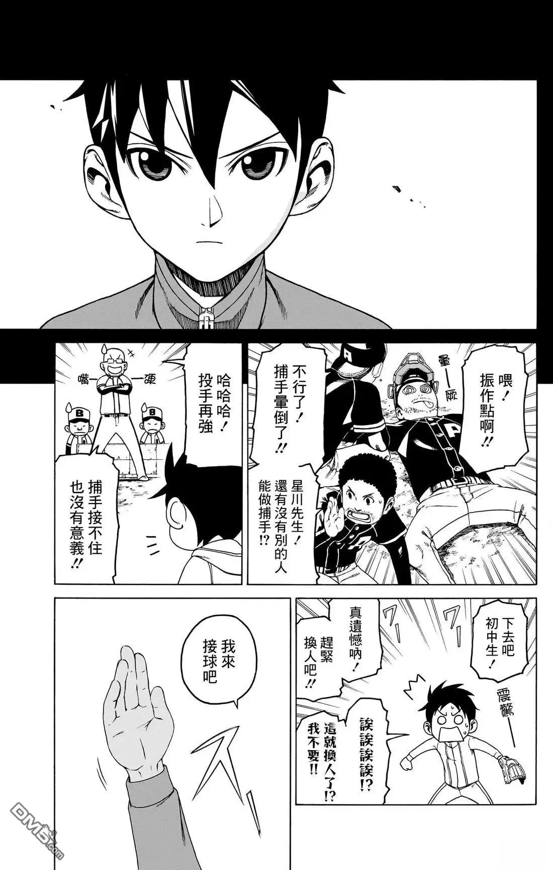 《FIRE BALL！》第1话 第25页