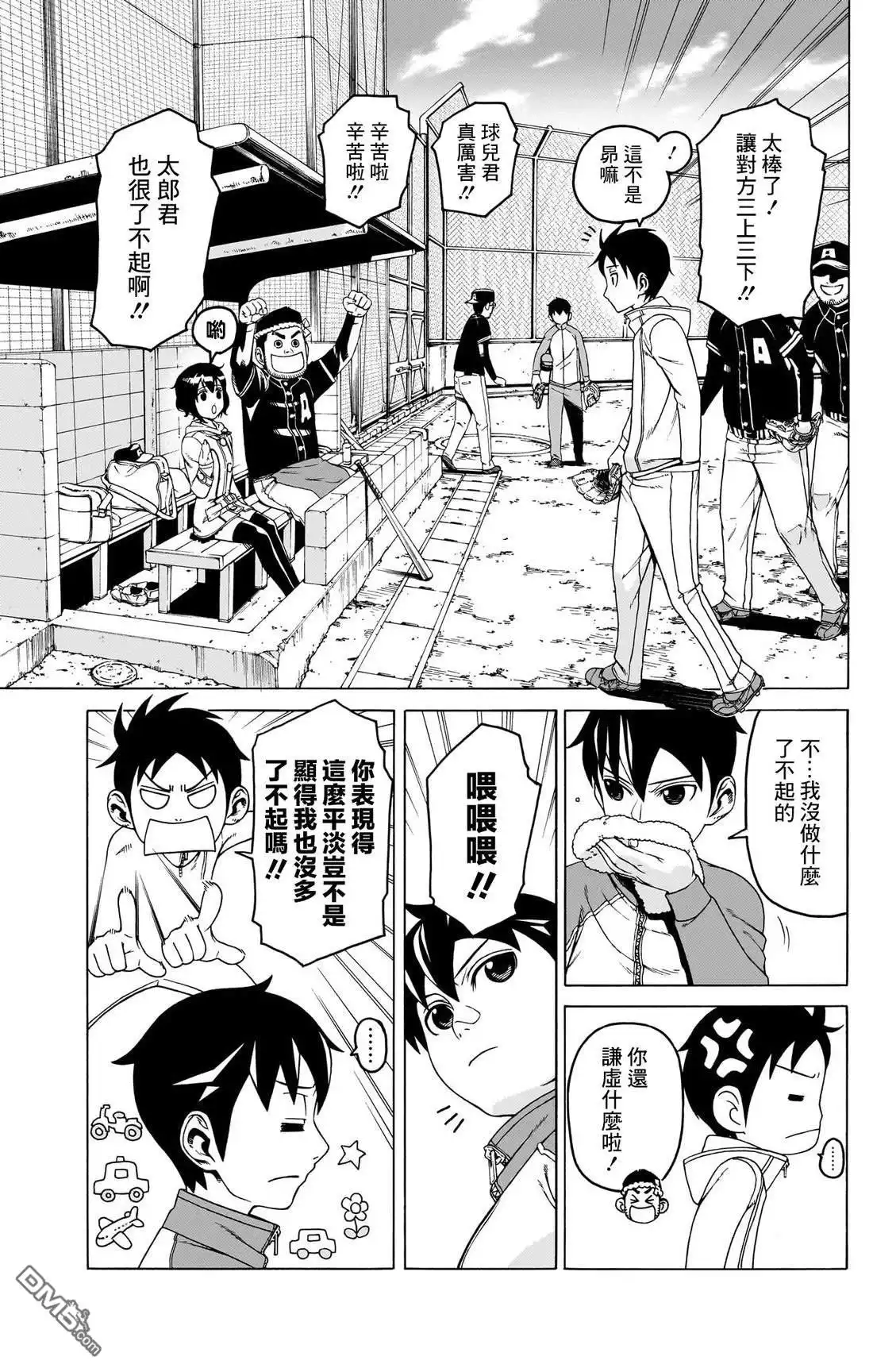 《FIRE BALL！》第1话 第37页