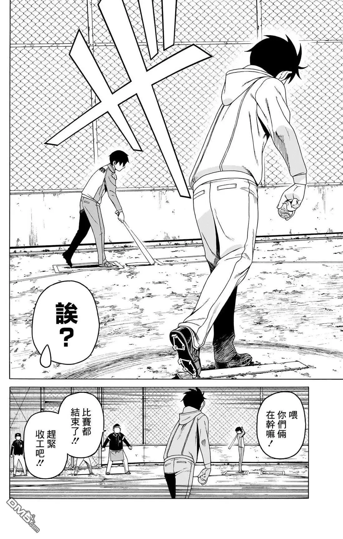 《FIRE BALL！》第1话 第50页