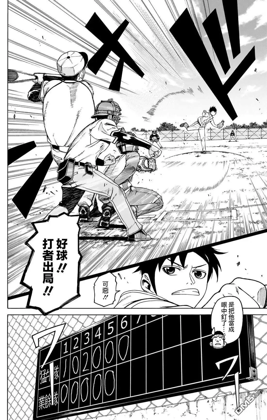 《FIRE BALL！》第1话 第36页