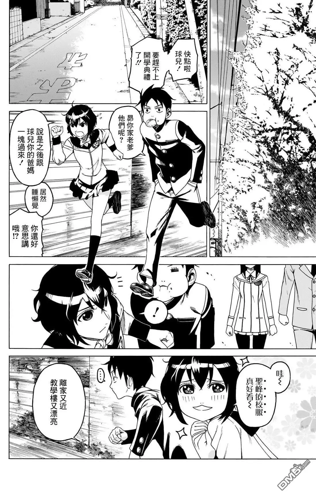 《FIRE BALL！》第1话 第61页