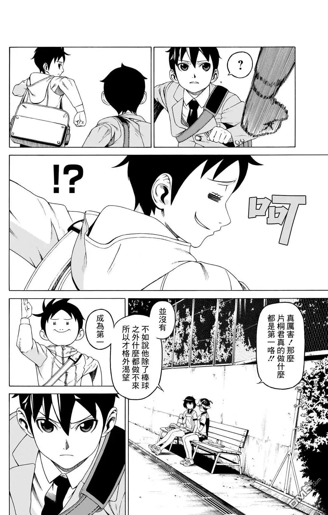 《FIRE BALL！》第1话 第10页