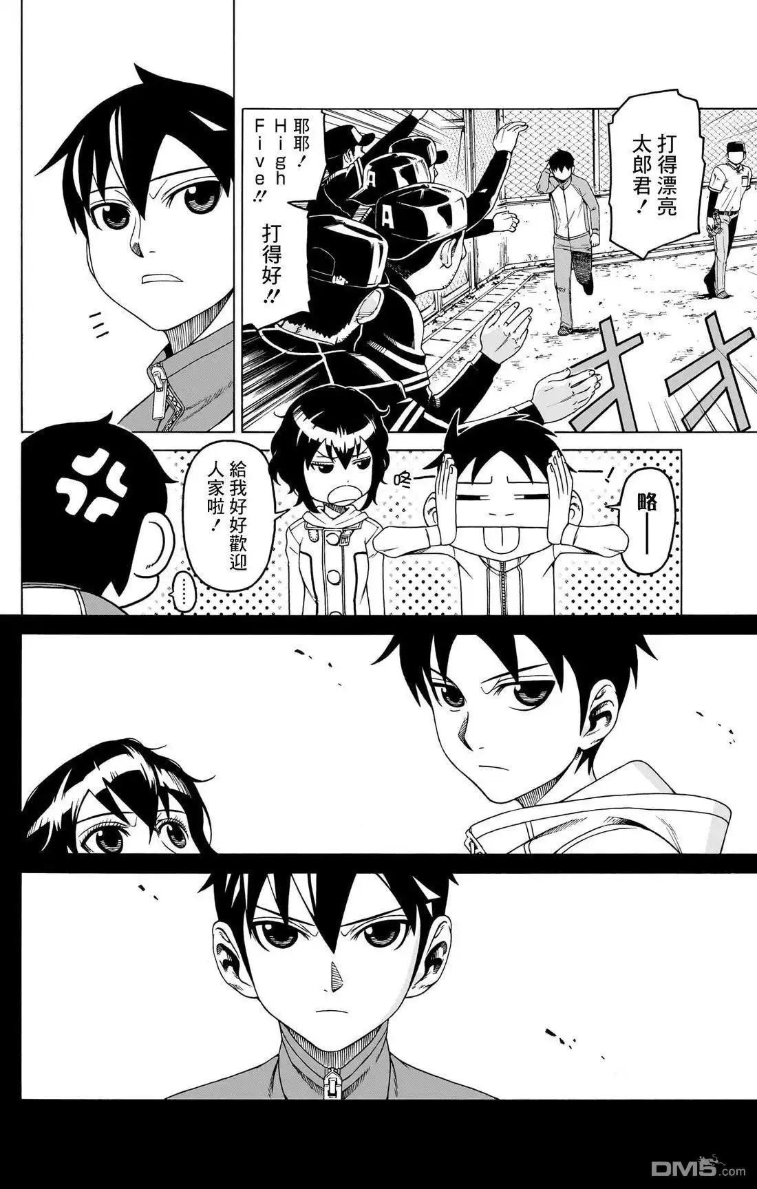 《FIRE BALL！》第1话 第48页