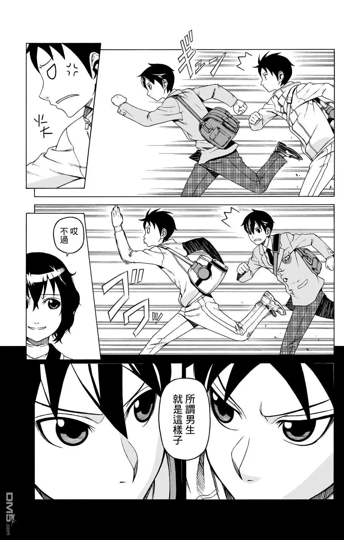 《FIRE BALL！》第1话 第11页